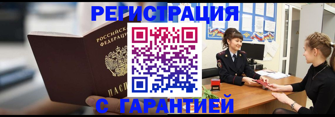 прописка регистрация в Иланском