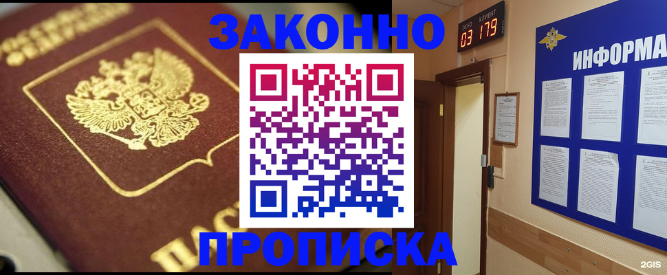 прописка для школы в Иланском